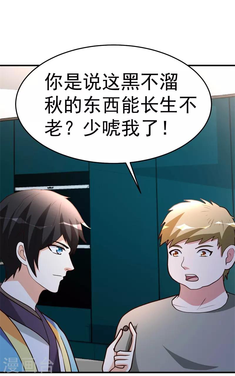 第88话 再生变故-第89话
