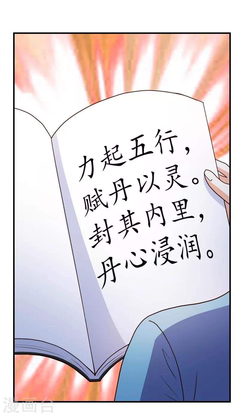 第88话 再生变故-第89话