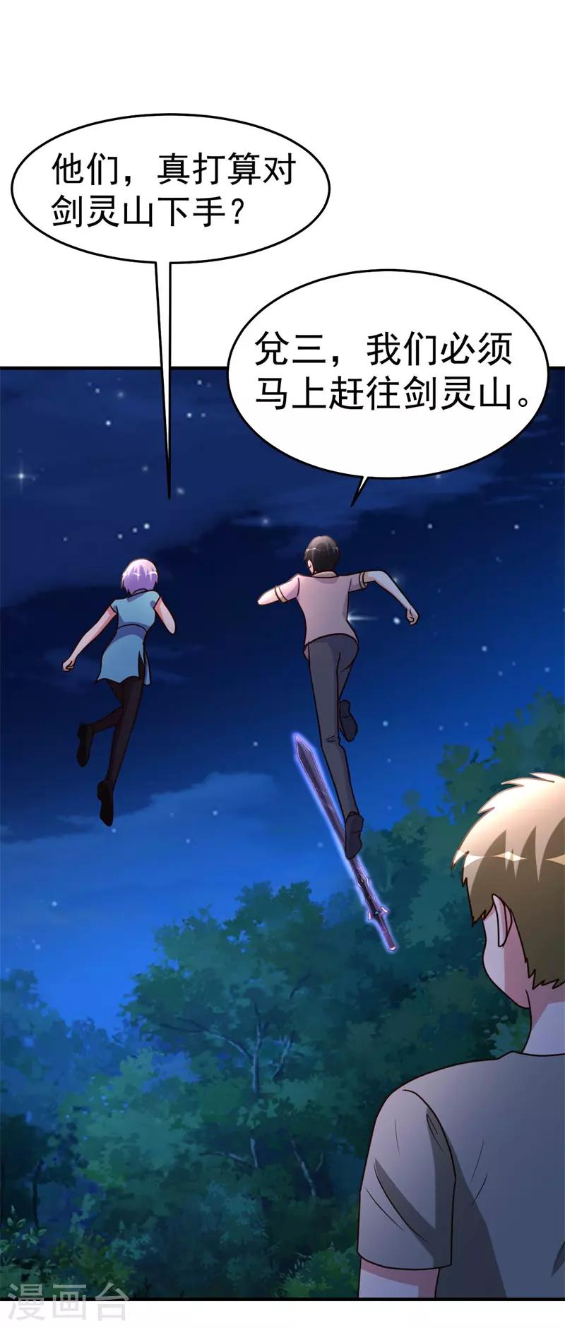 第90话 兄弟，我等你来-第91话
