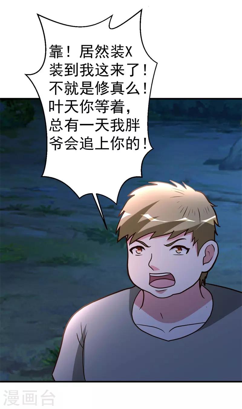 第90话 兄弟，我等你来-第91话