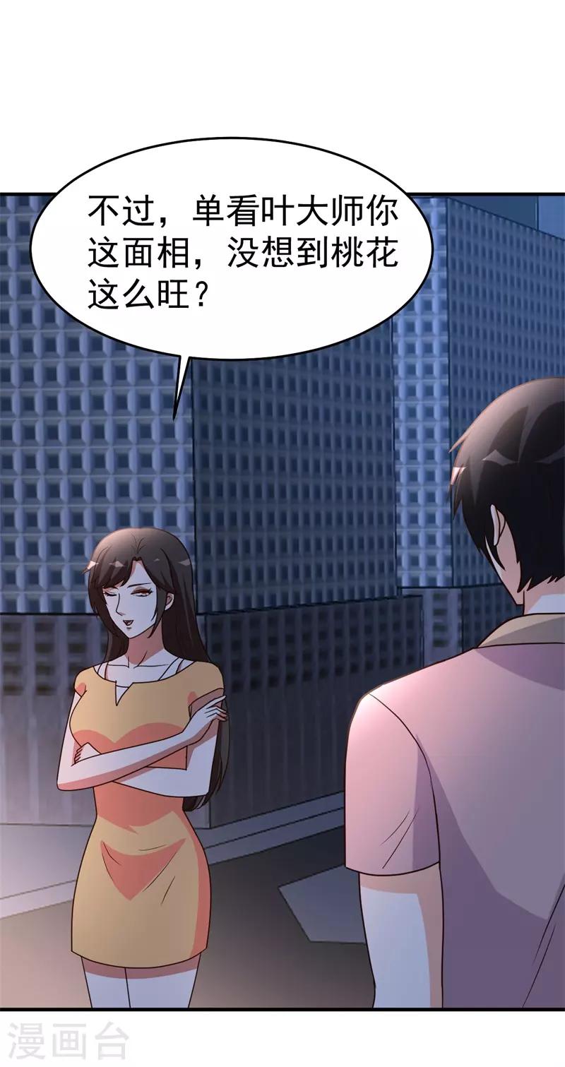 第98话 三层算计-第99话