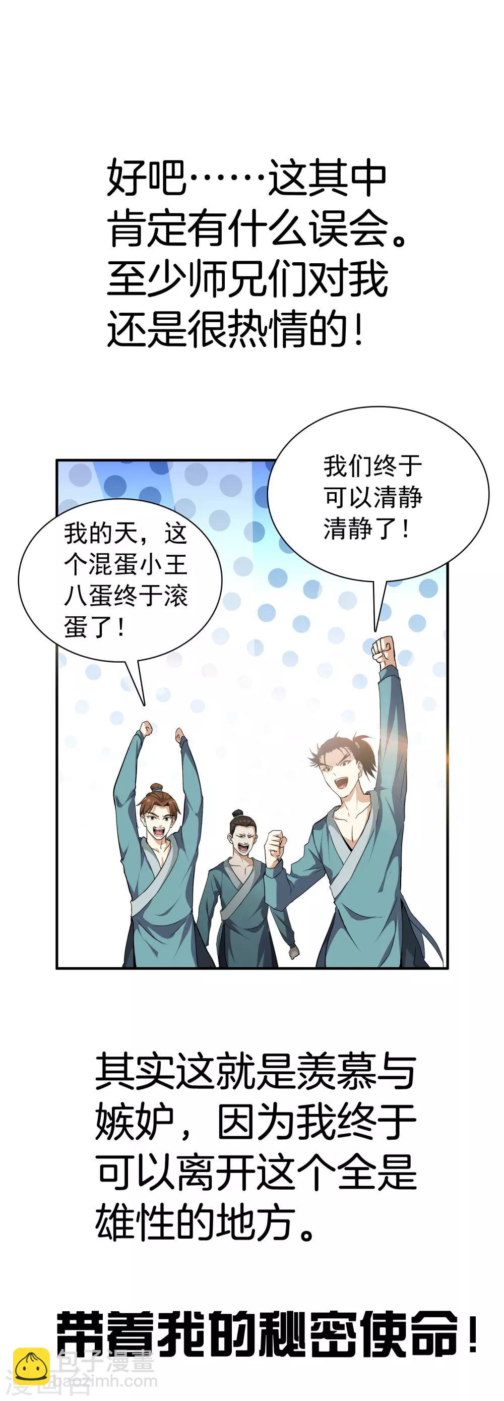 🍼都市至尊 预告 第2页