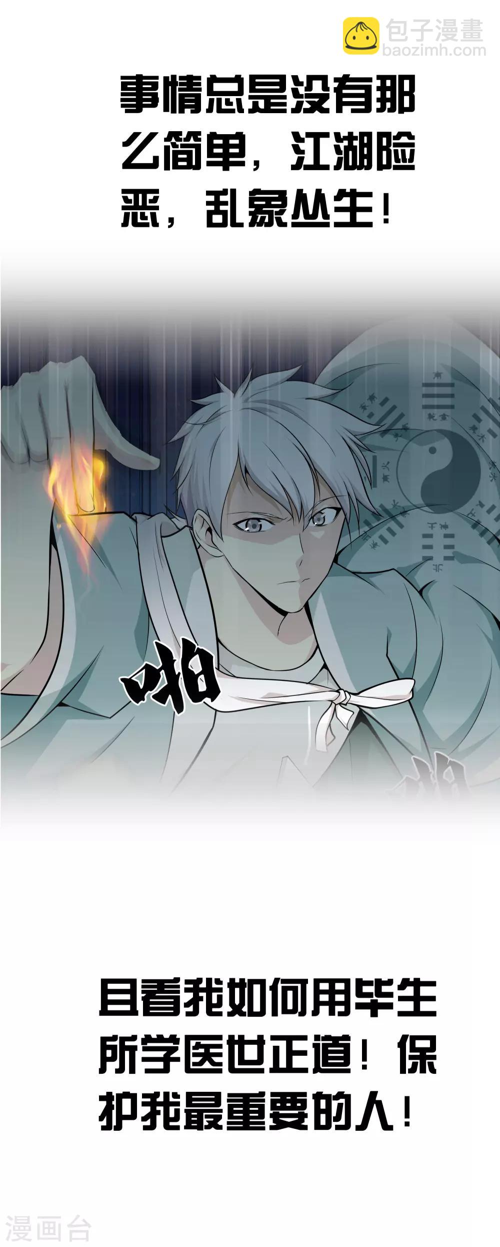 🍼都市至尊 预告 第4页