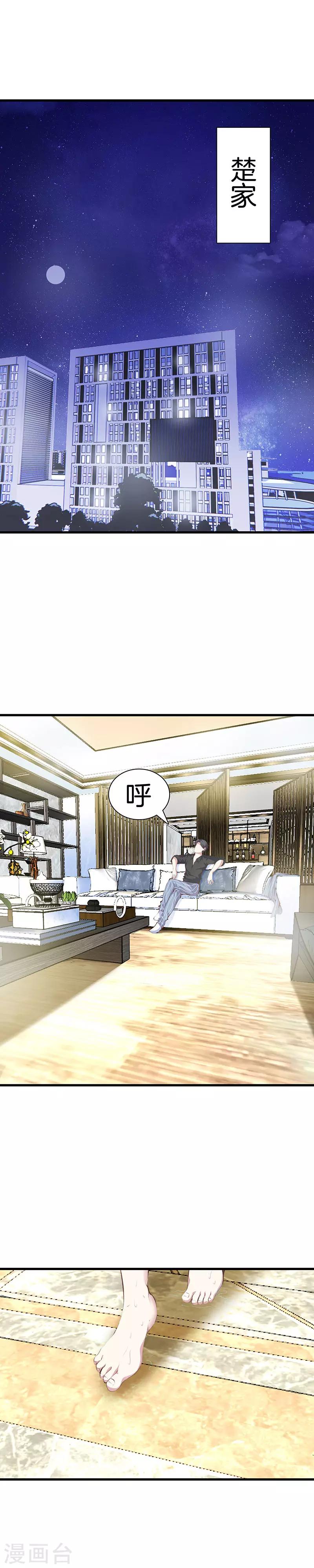 🍼都市至尊 第100话 通风报信 第1页