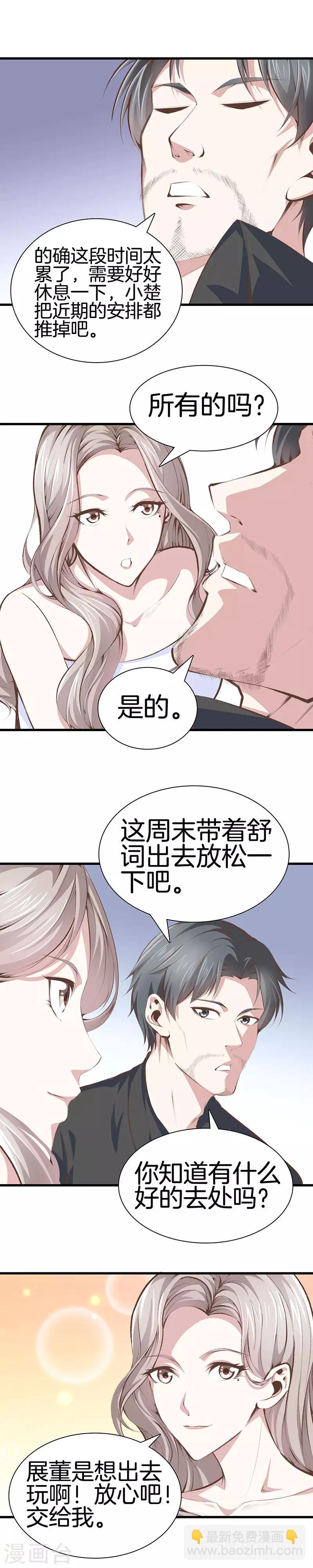 🍼都市至尊 第100话 通风报信 第3页