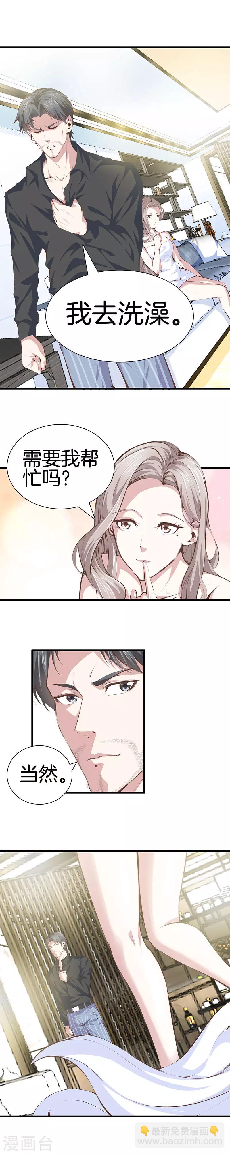 🍼都市至尊 第100话 通风报信 第4页