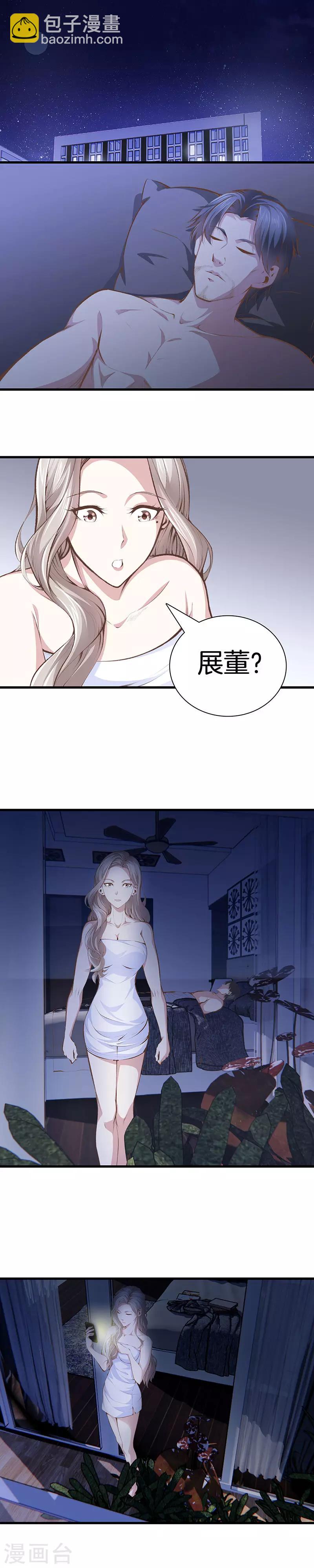 🍼都市至尊 第100话 通风报信 第5页