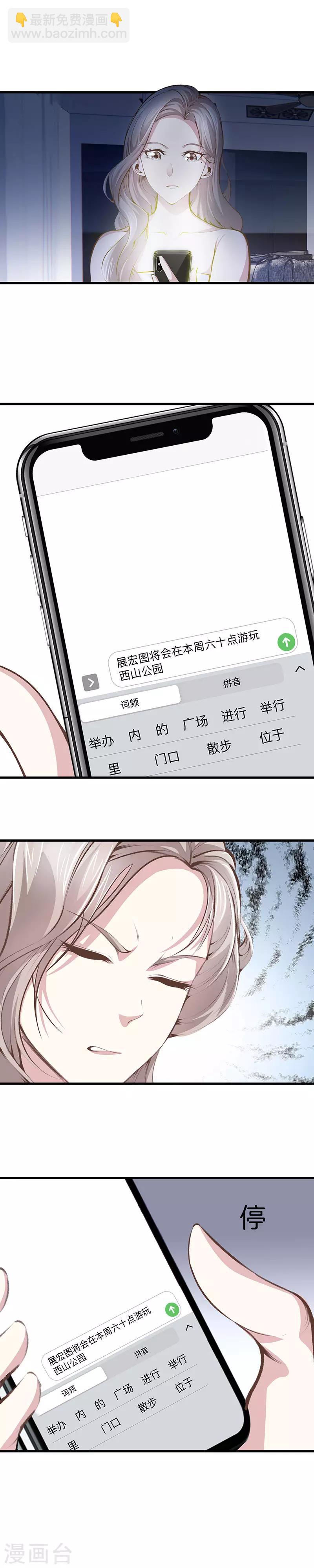 🍼都市至尊 第100话 通风报信 第6页