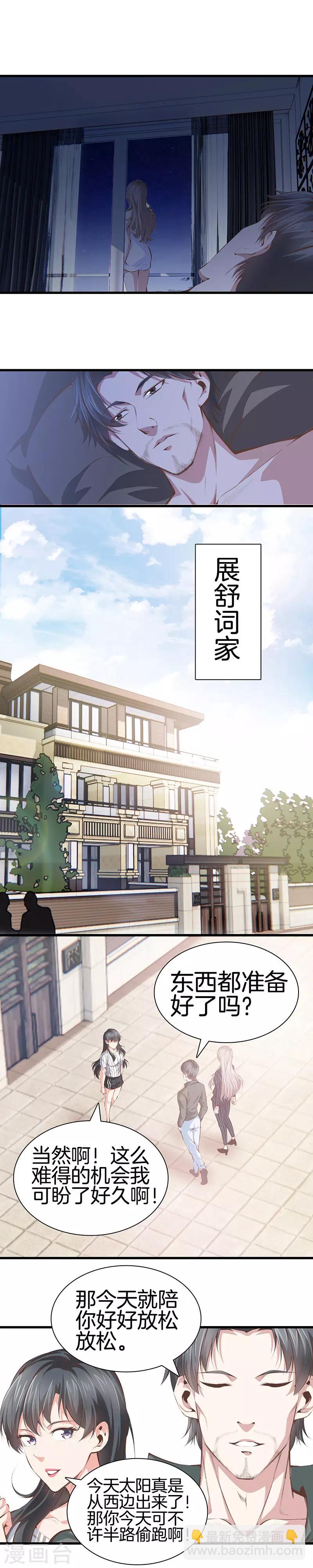🍼都市至尊 第100话 通风报信 第7页