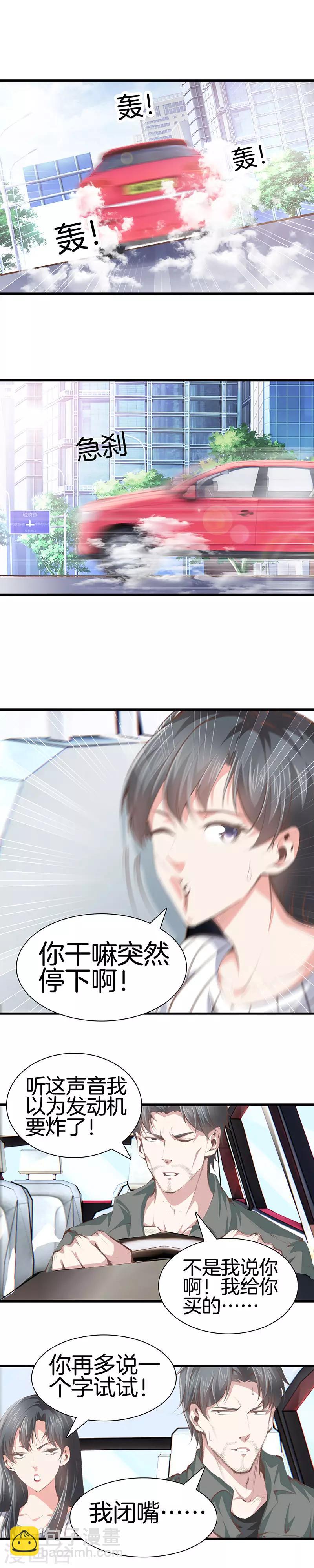 🍼都市至尊 第100话 通风报信 第9页