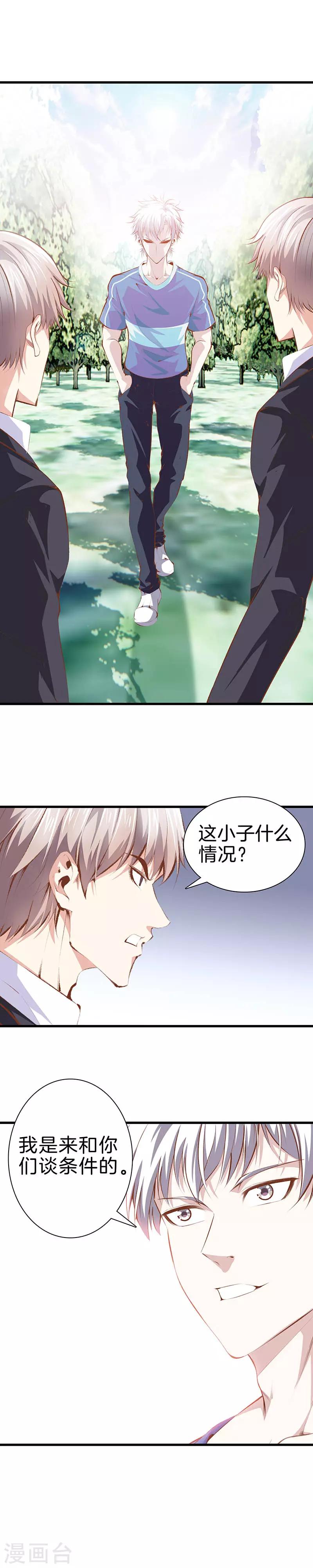 🍼都市至尊 第102话 你的命我要了 第1页