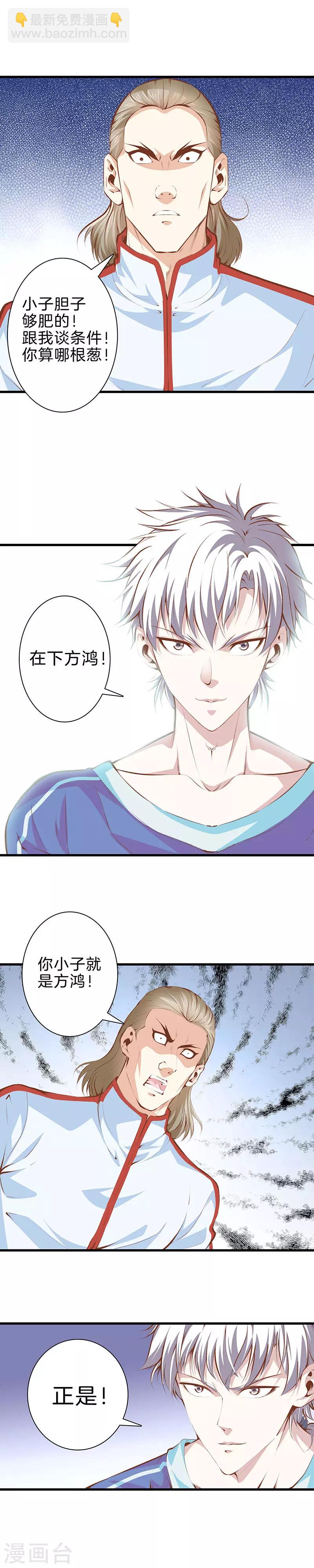 🍼都市至尊 第102话 你的命我要了 第2页