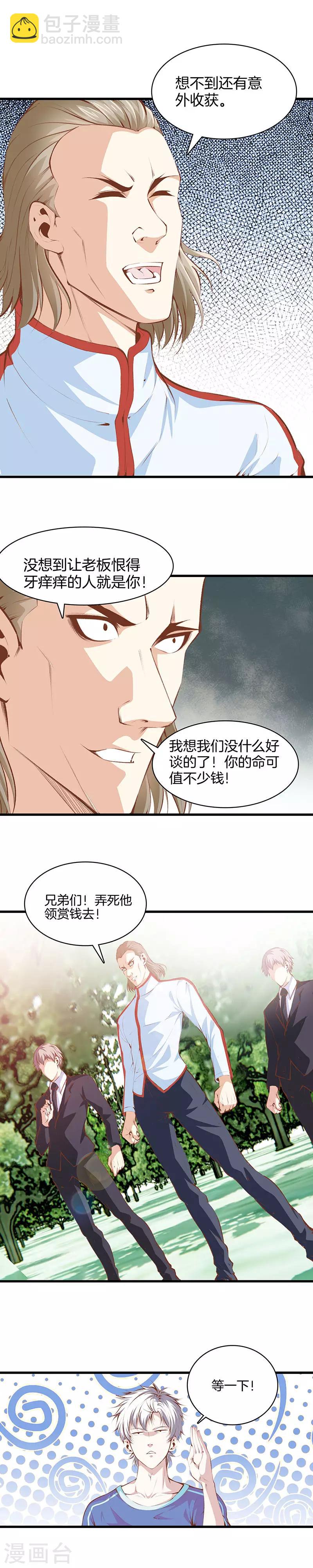 🍼都市至尊 第102话 你的命我要了 第3页