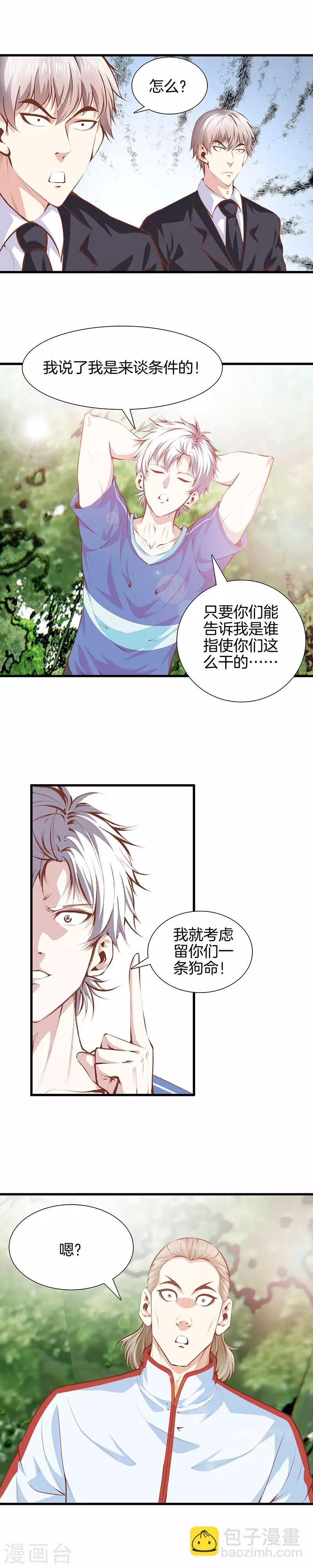 🍼都市至尊 第102话 你的命我要了 第4页