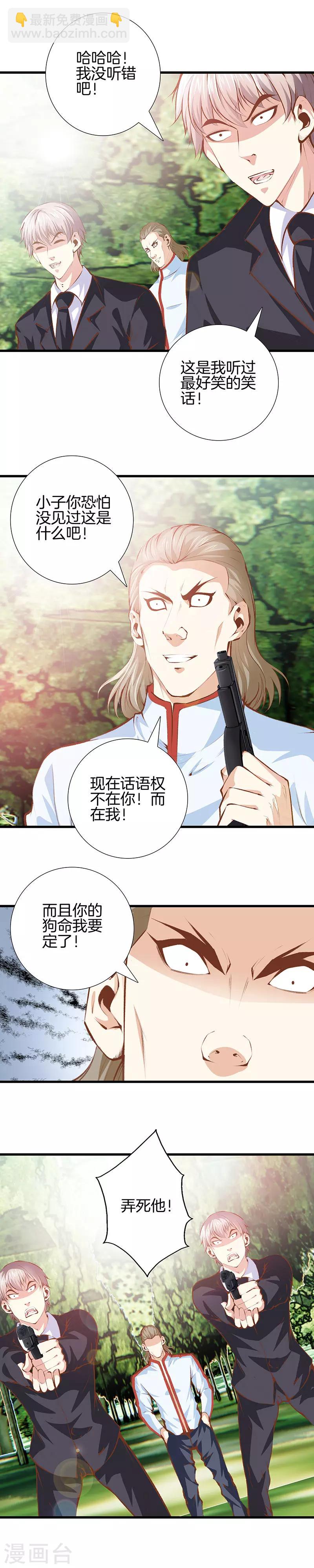 🍼都市至尊 第102话 你的命我要了 第5页