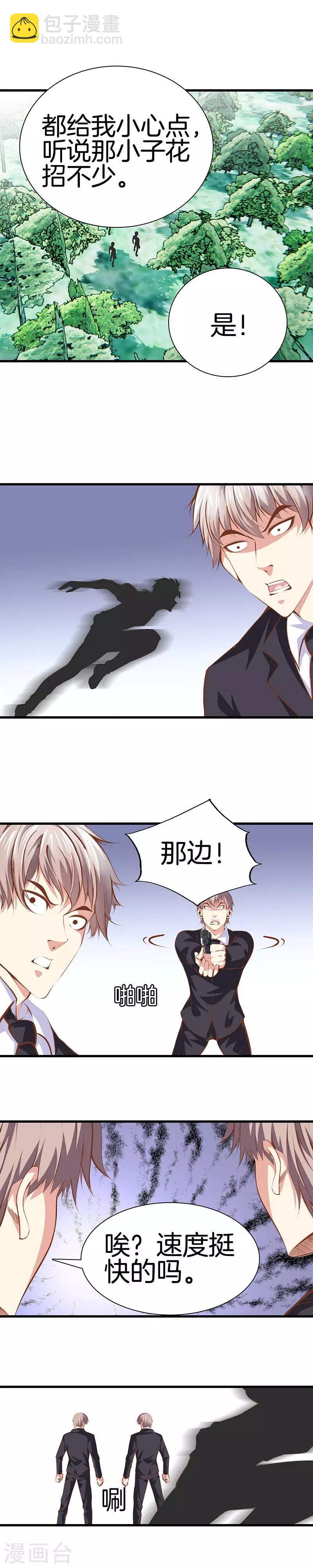 🍼都市至尊 第102话 你的命我要了 第7页