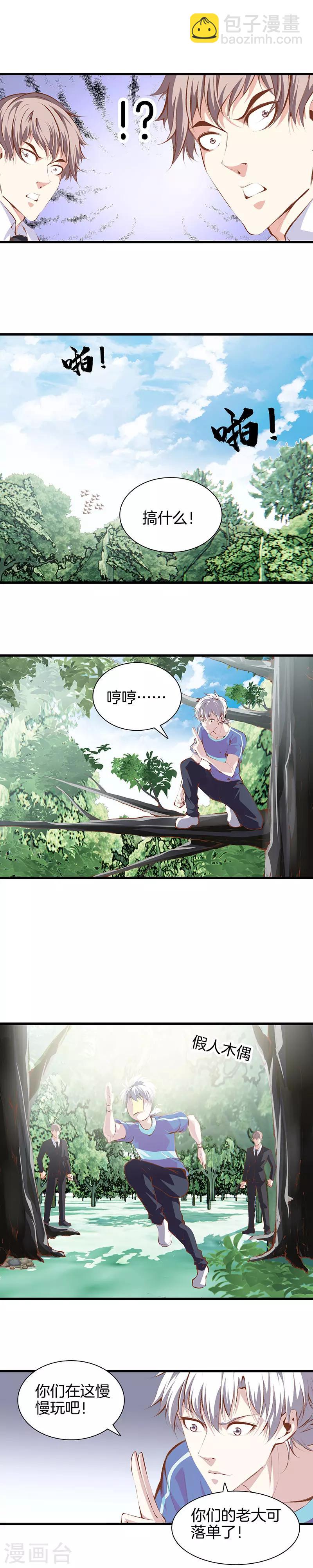 🍼都市至尊 第102话 你的命我要了 第8页