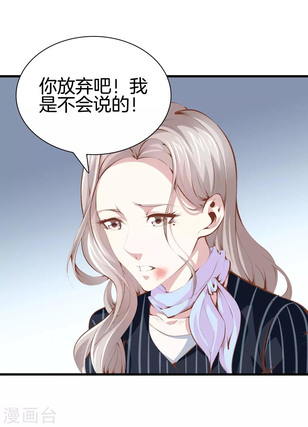 🍼都市至尊 第104话 棋子 第1页