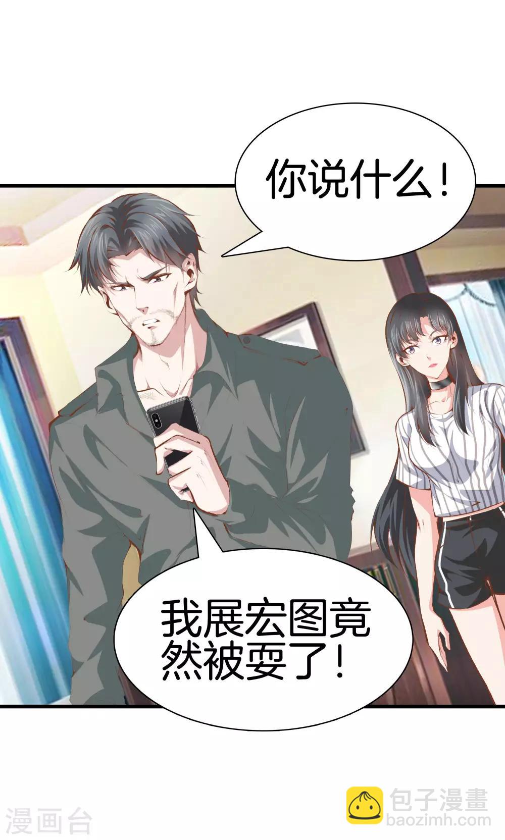 🍼都市至尊 第104话 棋子 第11页