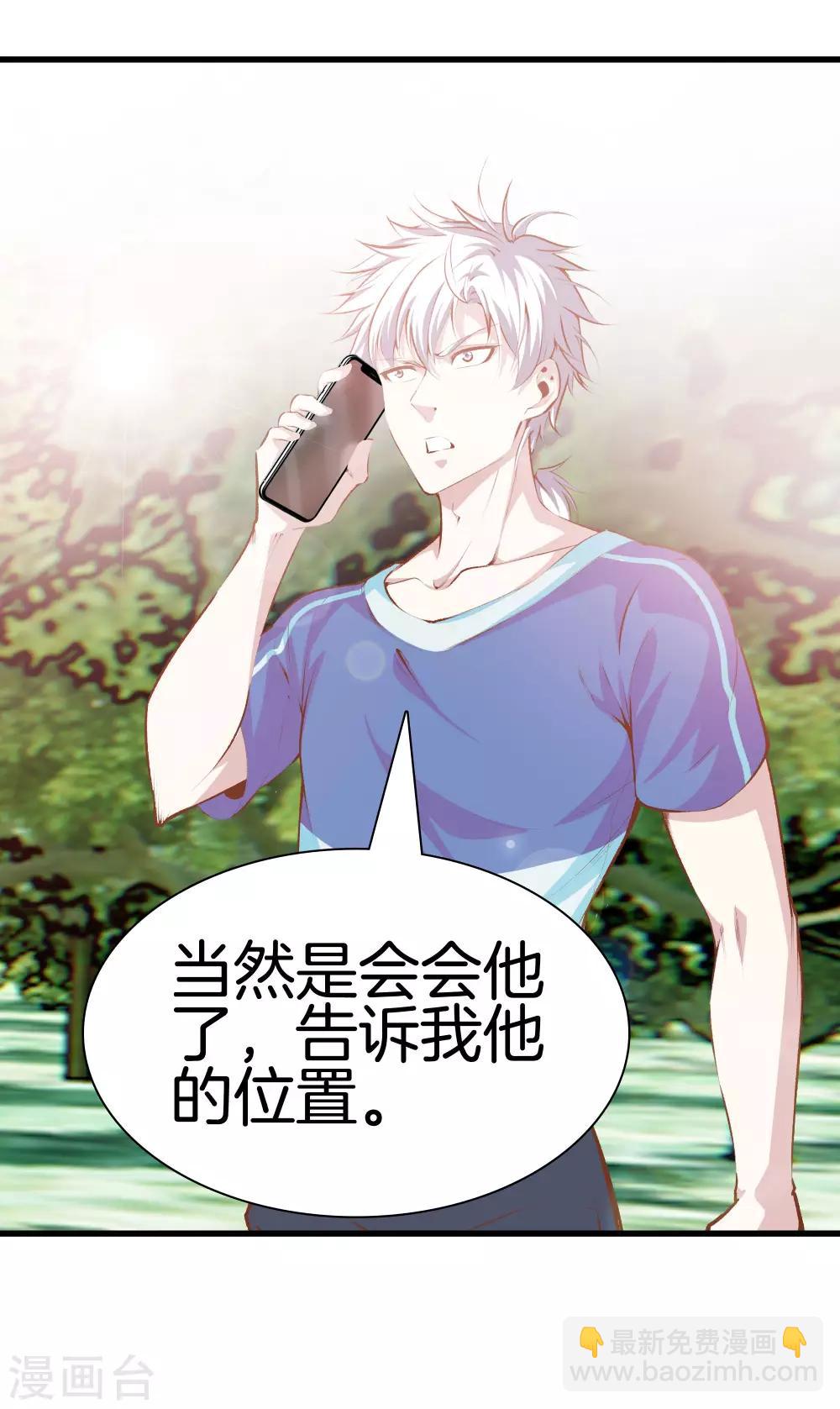 🍼都市至尊 第104话 棋子 第13页