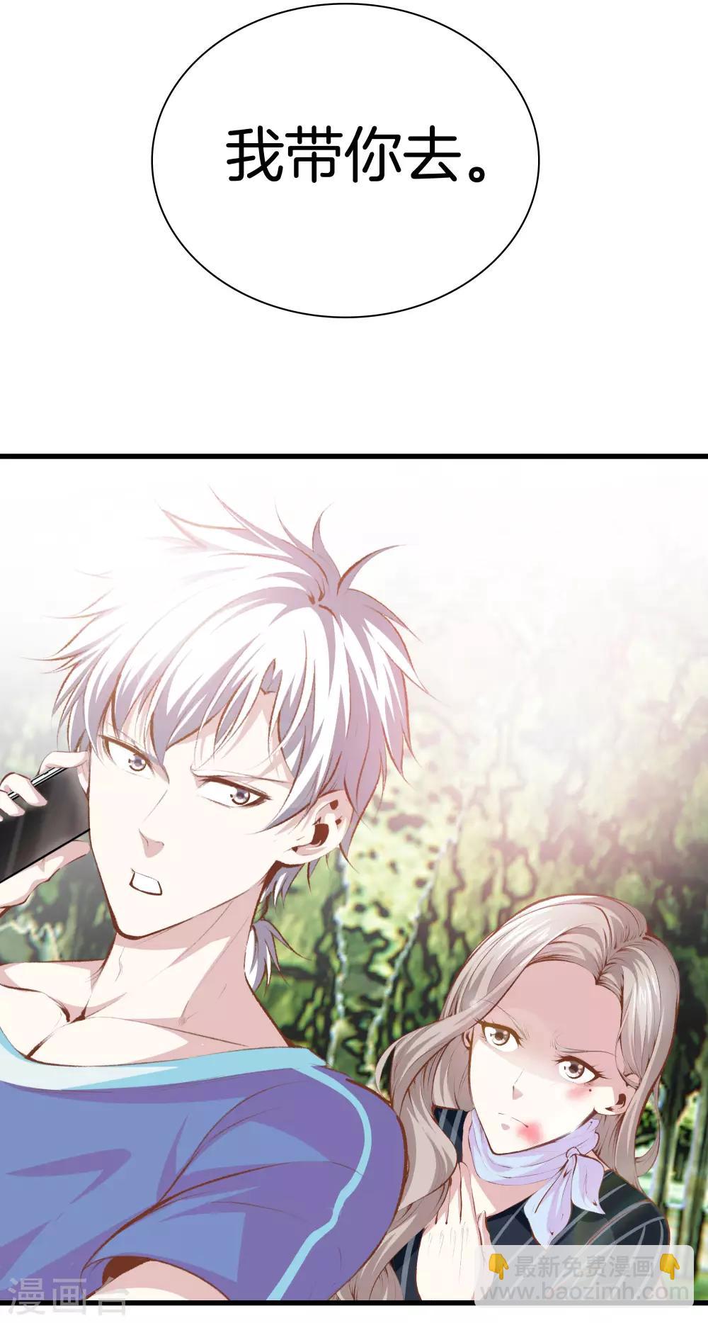 🍼都市至尊 第104话 棋子 第14页