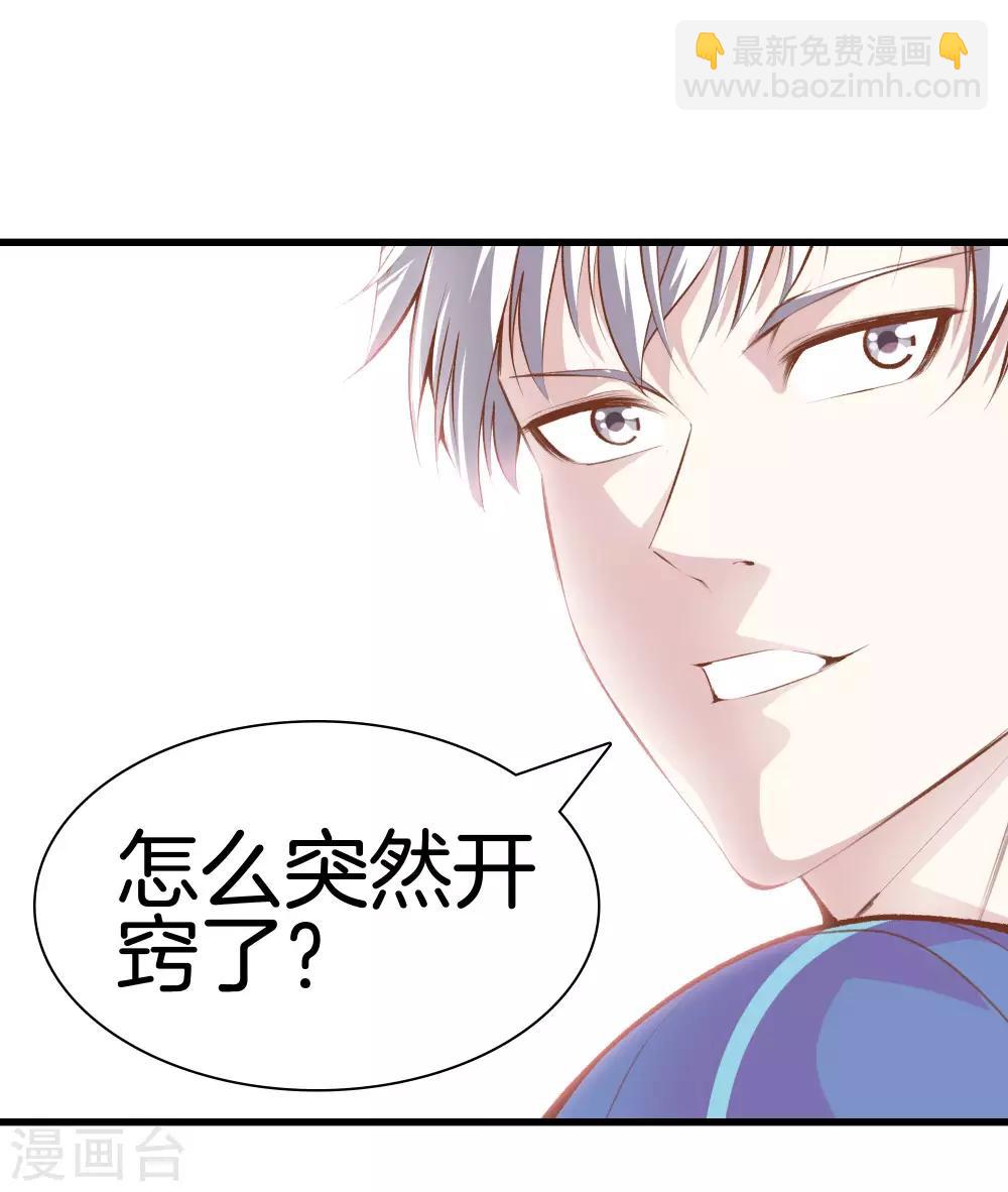 🍼都市至尊 第104话 棋子 第15页