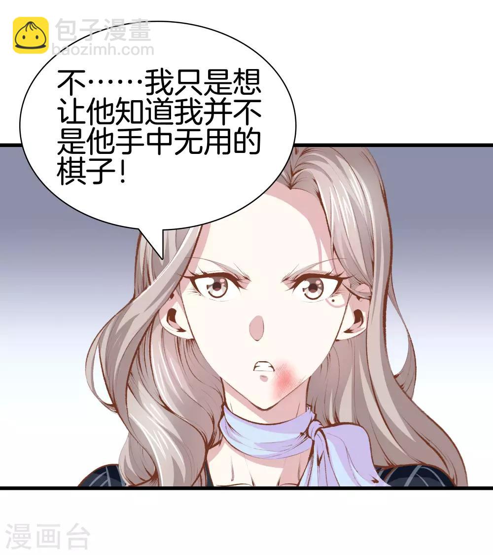 🍼都市至尊 第104话 棋子 第16页