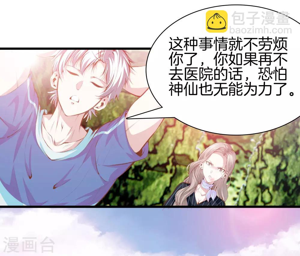 🍼都市至尊 第104话 棋子 第17页