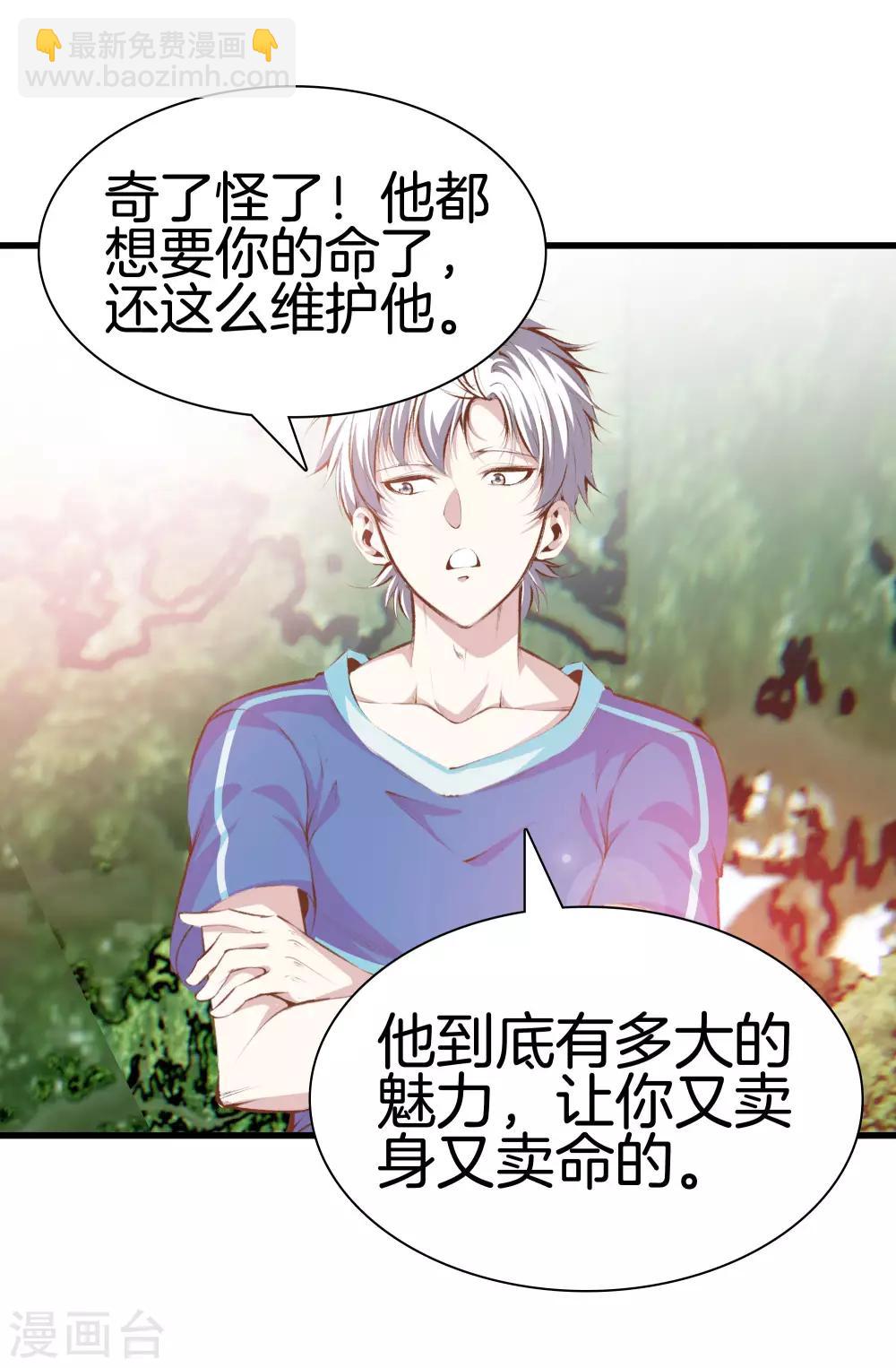 🍼都市至尊 第104话 棋子 第2页