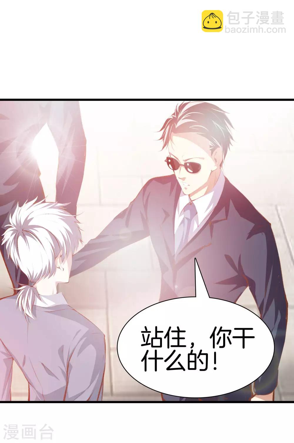 🍼都市至尊 第104话 棋子 第23页
