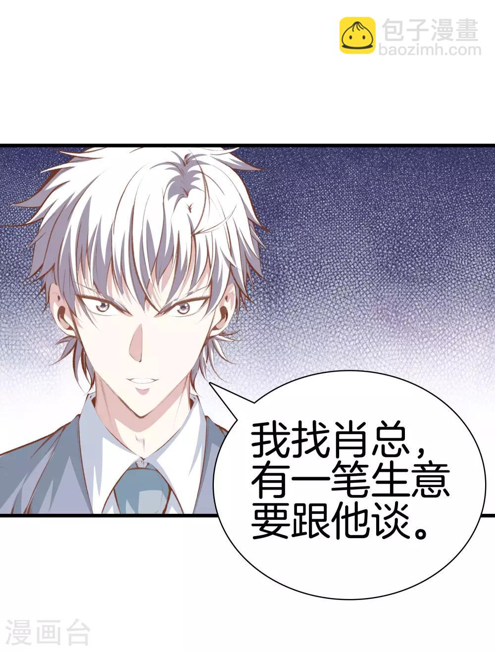 🍼都市至尊 第104话 棋子 第24页