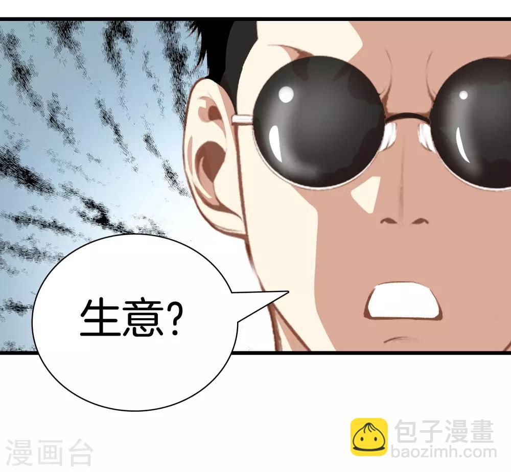 🍼都市至尊 第104话 棋子 第25页