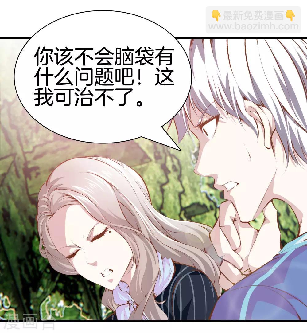 🍼都市至尊 第104话 棋子 第3页