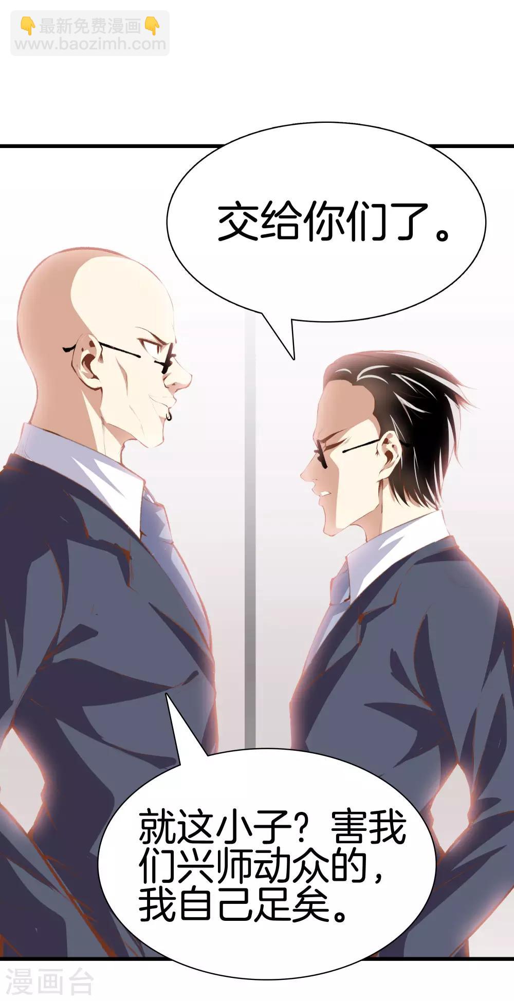 🍼都市至尊 第104话 棋子 第31页