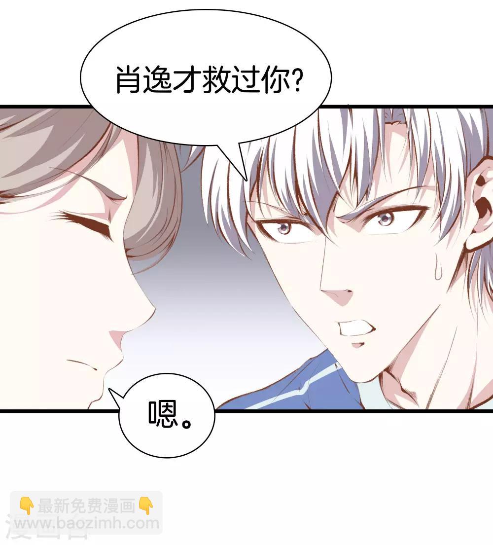 🍼都市至尊 第104话 棋子 第5页