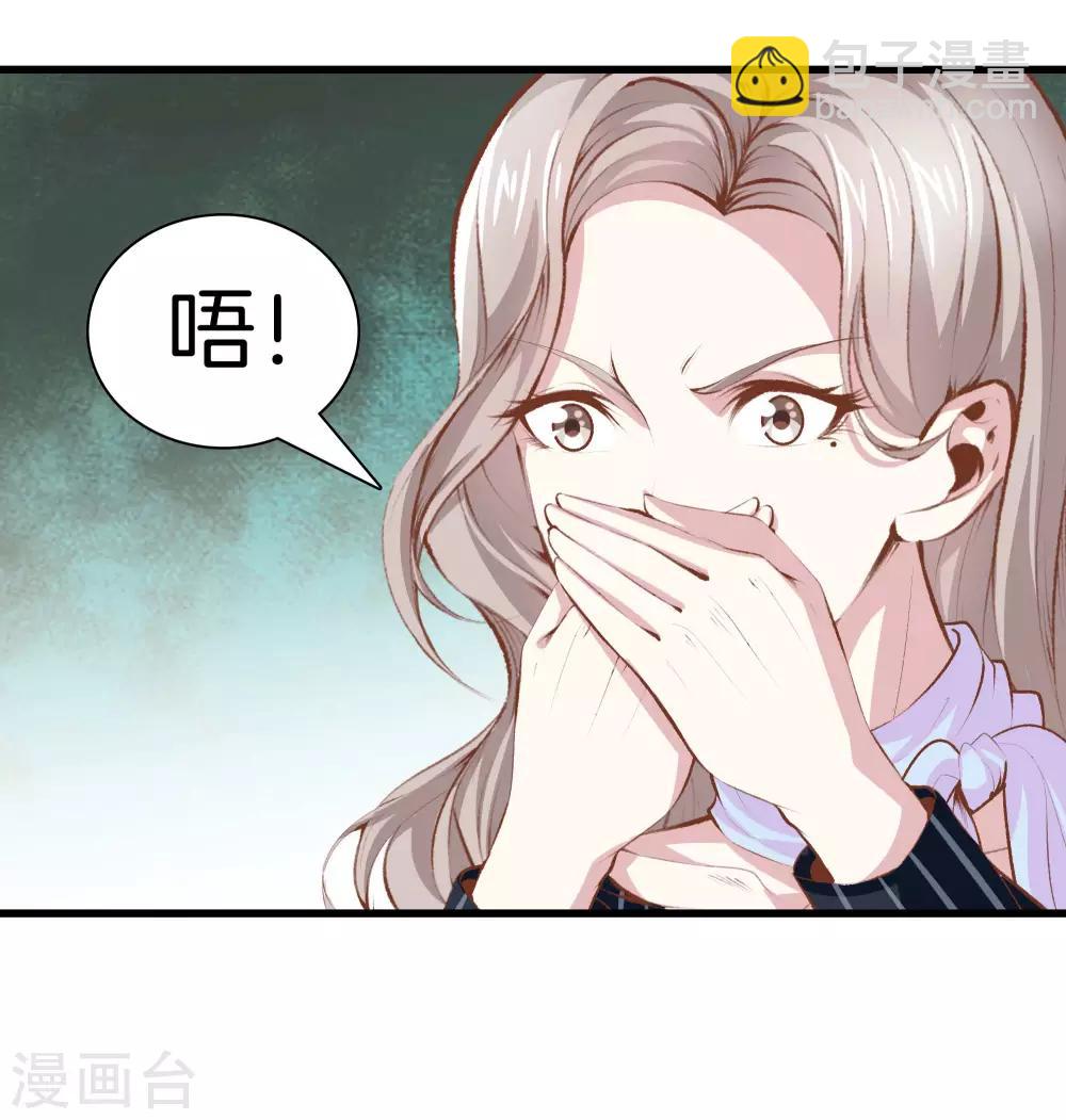 🍼都市至尊 第104话 棋子 第6页
