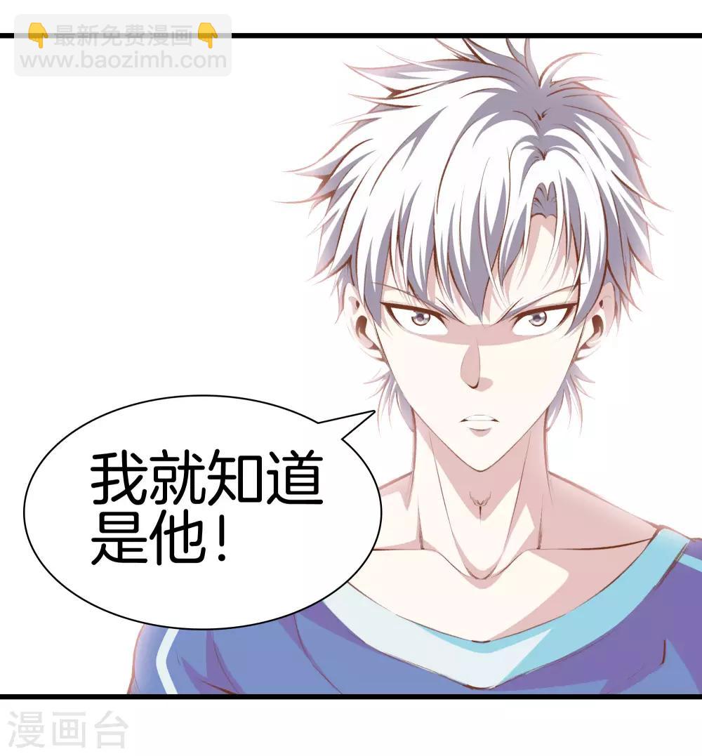 🍼都市至尊 第104话 棋子 第7页