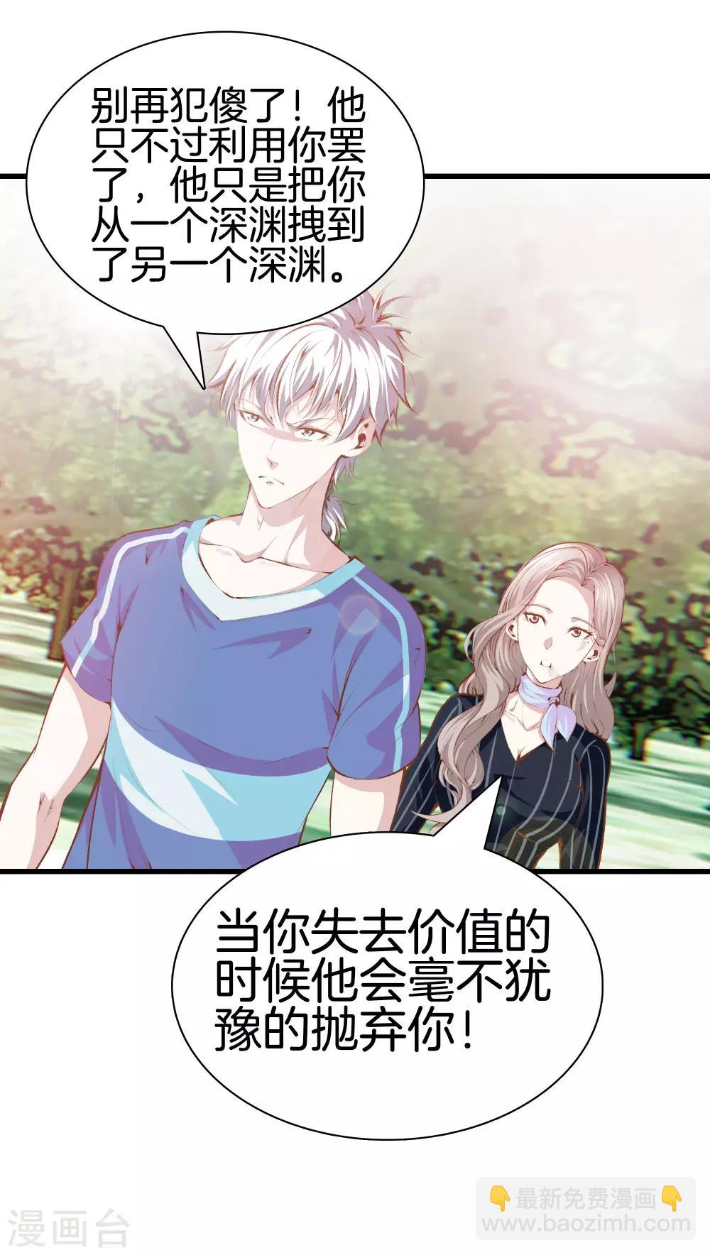 🍼都市至尊 第104话 棋子 第8页
