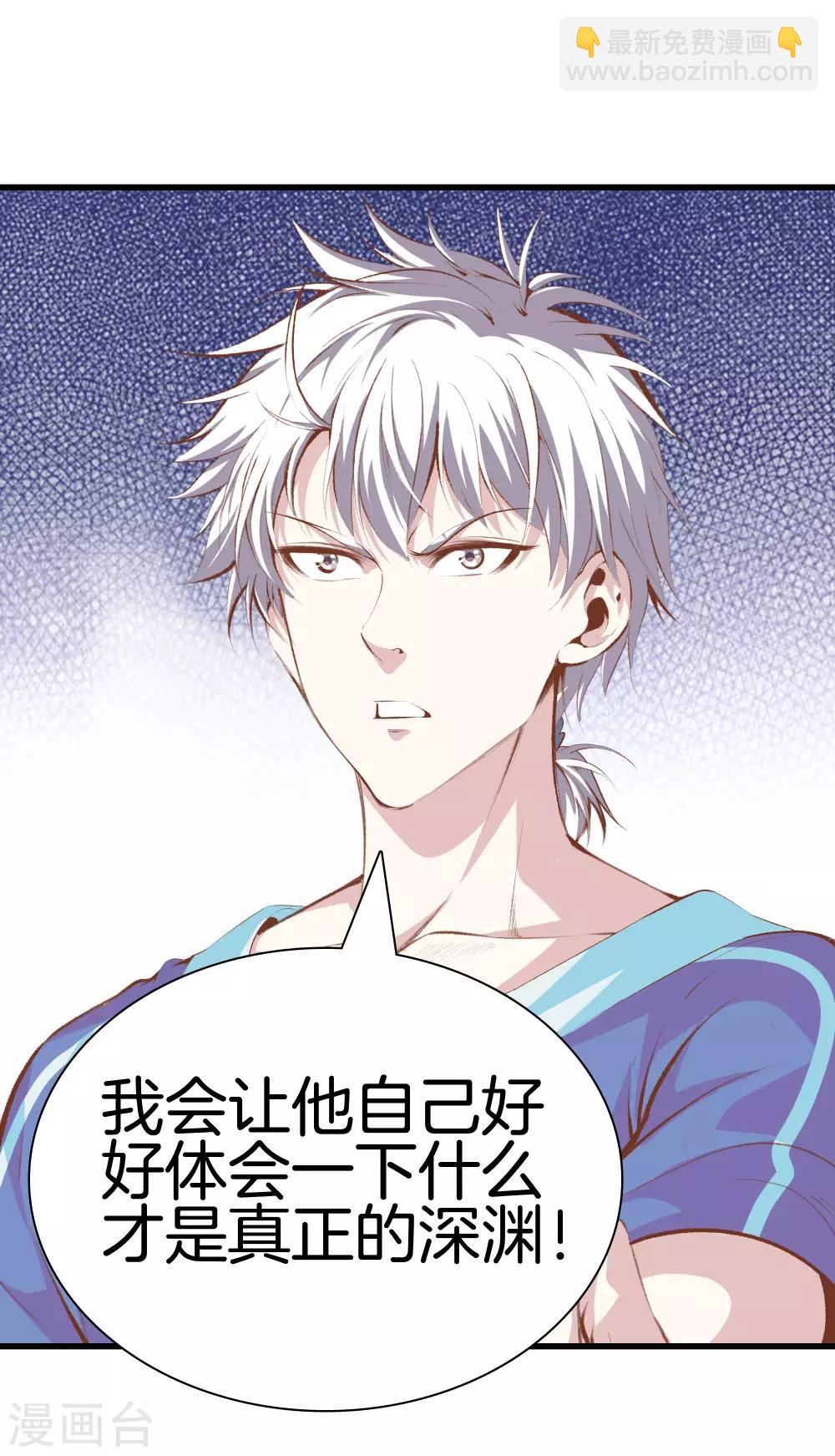 🍼都市至尊 第104话 棋子 第9页