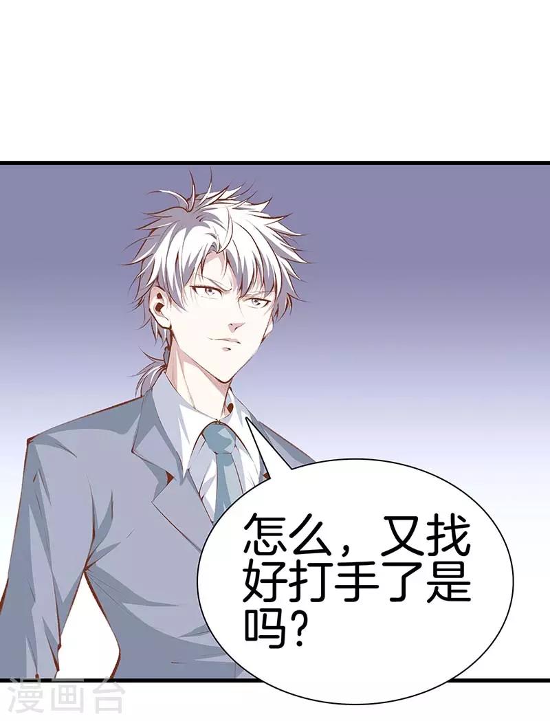 🍼都市至尊 第106话 疯狗 第1页