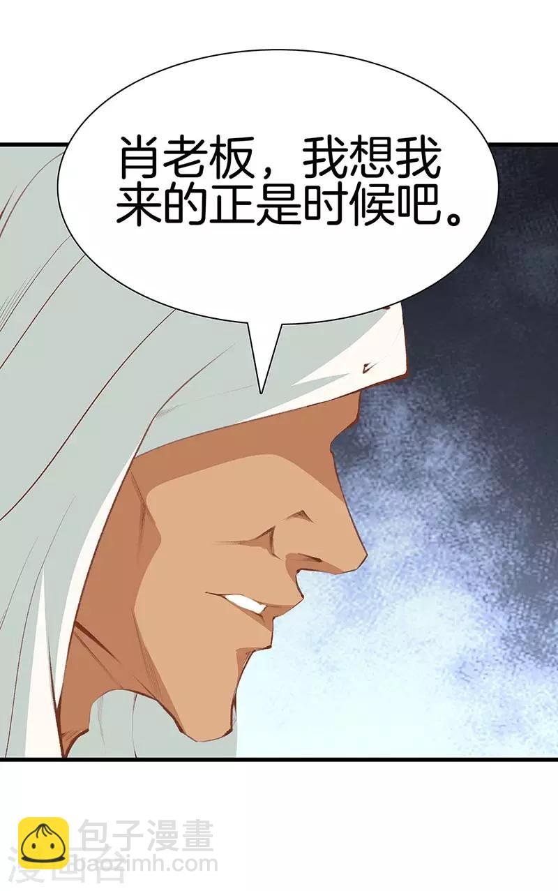 🍼都市至尊 第106话 疯狗 第11页