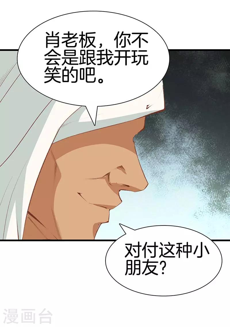 🍼都市至尊 第106话 疯狗 第15页