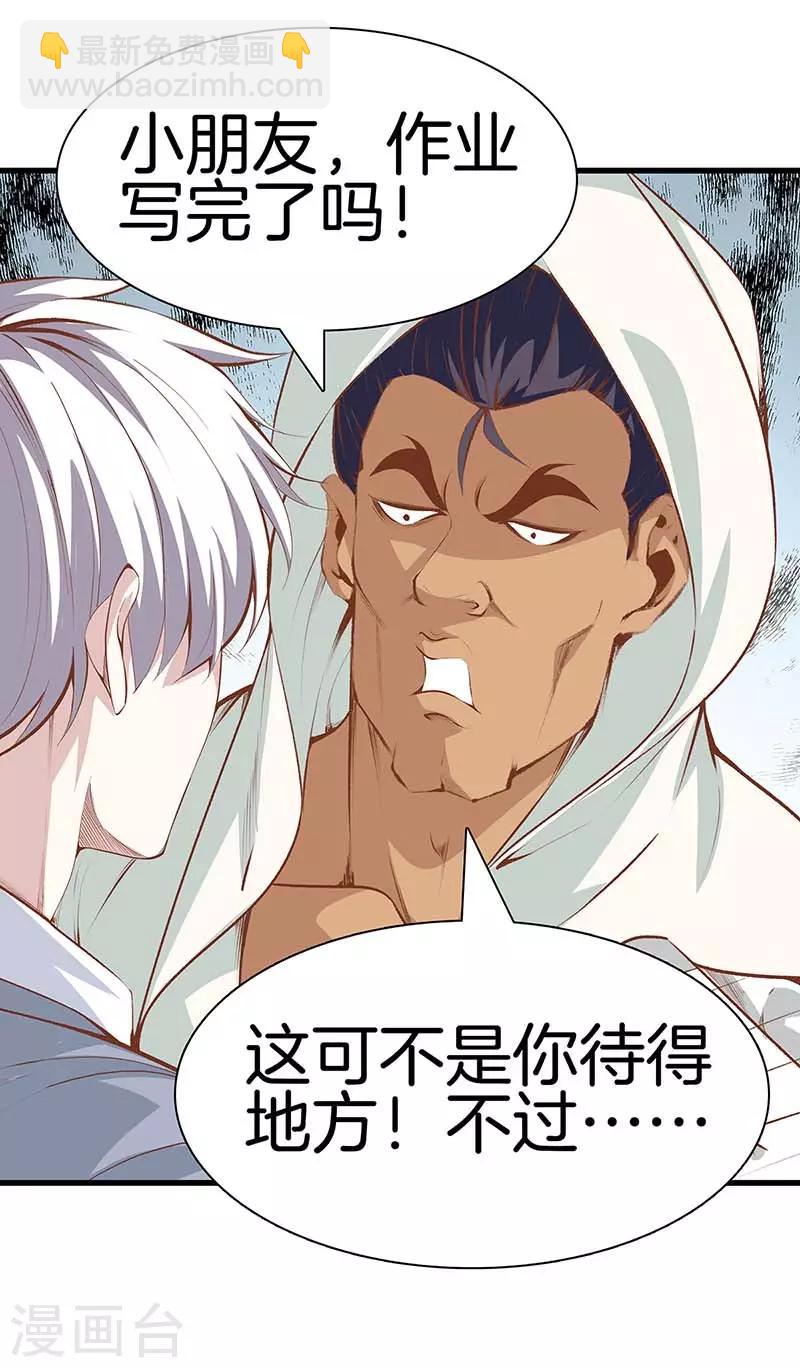 🍼都市至尊 第106话 疯狗 第16页