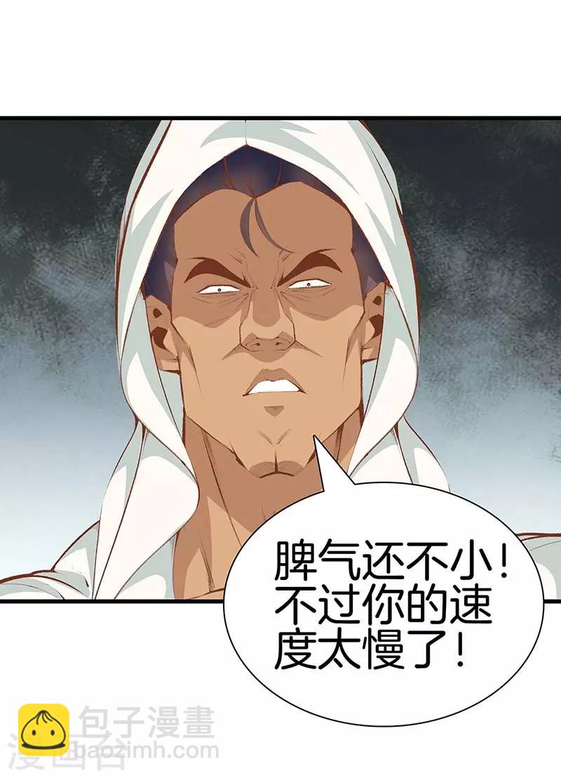 🍼都市至尊 第106话 疯狗 第19页