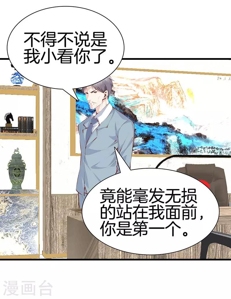 🍼都市至尊 第106话 疯狗 第2页