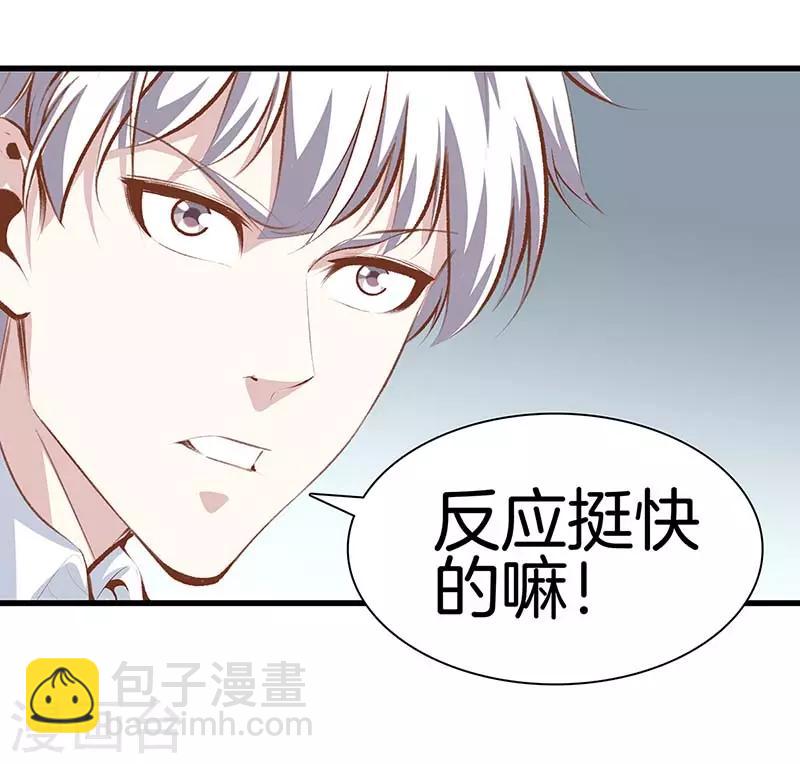 🍼都市至尊 第106话 疯狗 第20页
