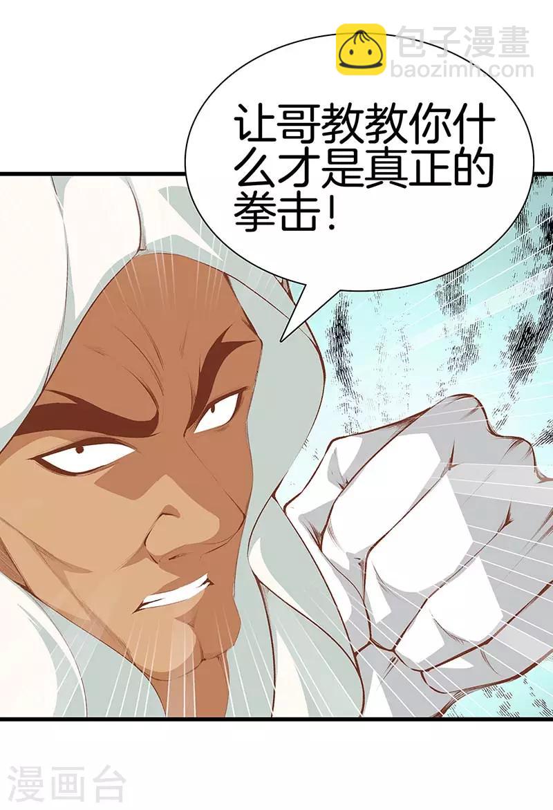 🍼都市至尊 第106话 疯狗 第21页