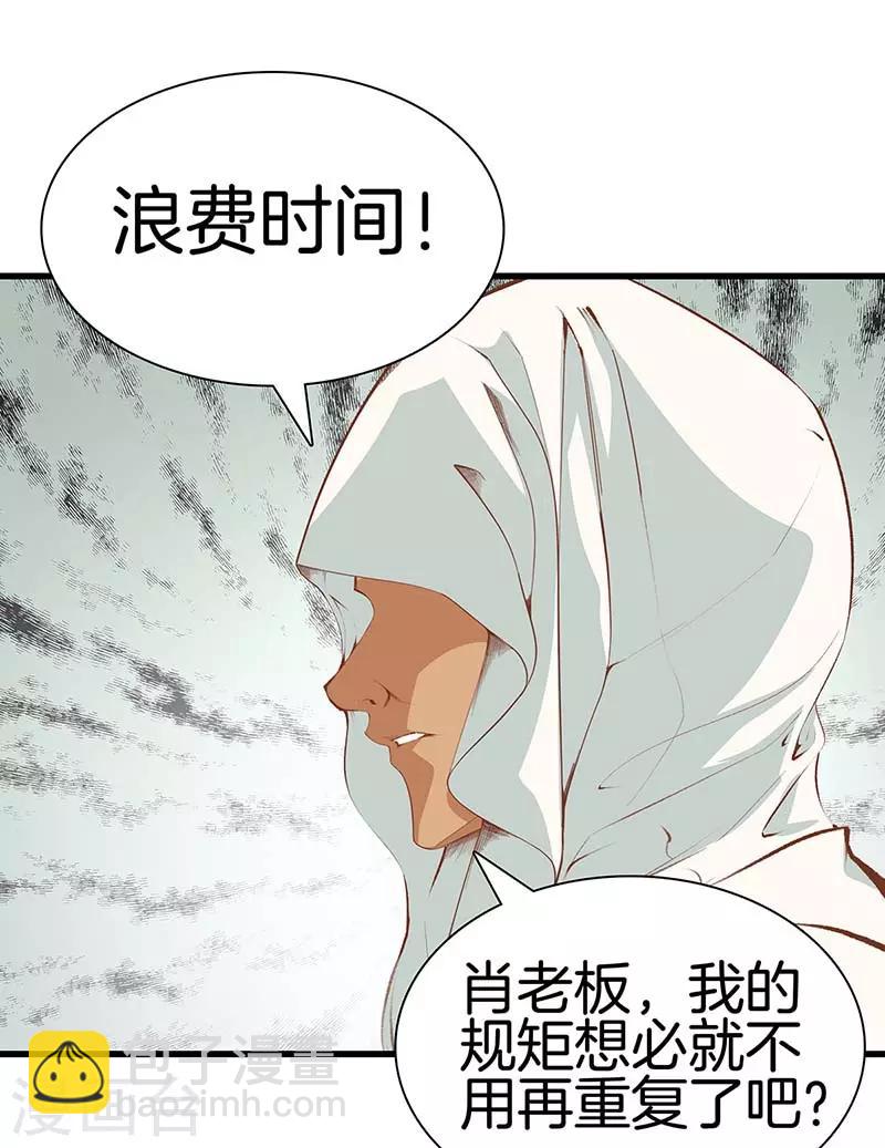 🍼都市至尊 第106话 疯狗 第27页