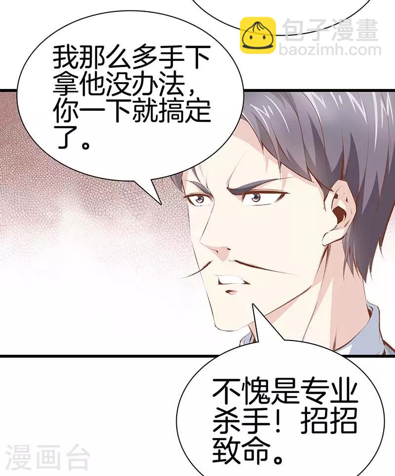 🍼都市至尊 第106话 疯狗 第28页