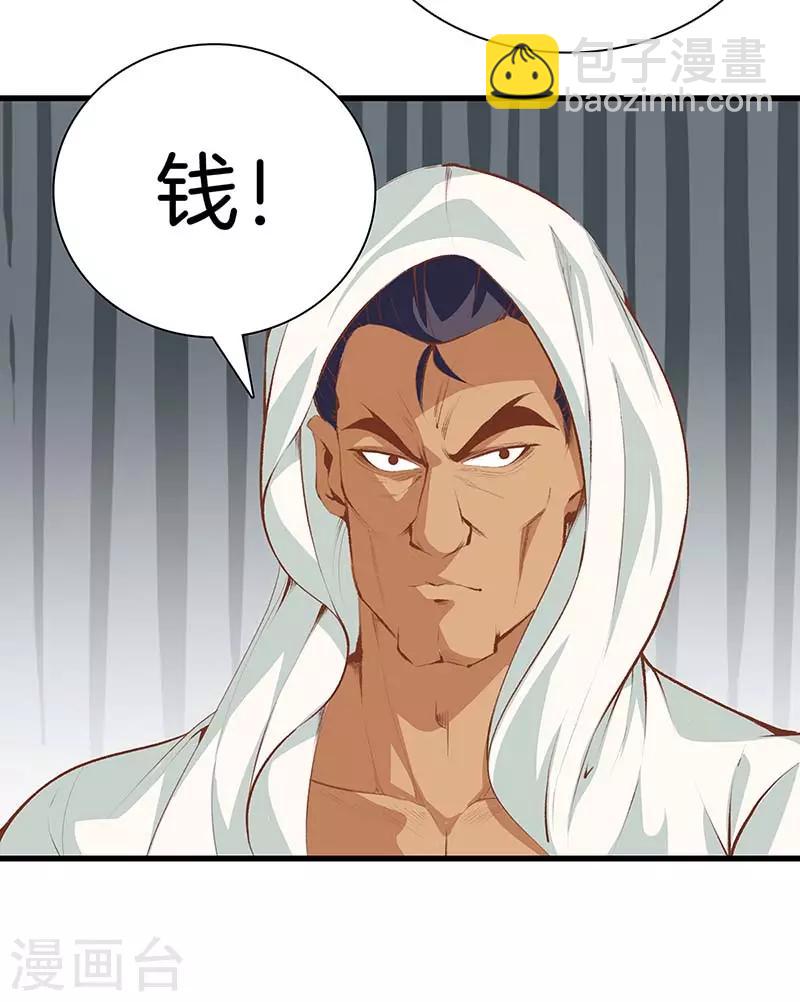 🍼都市至尊 第106话 疯狗 第29页